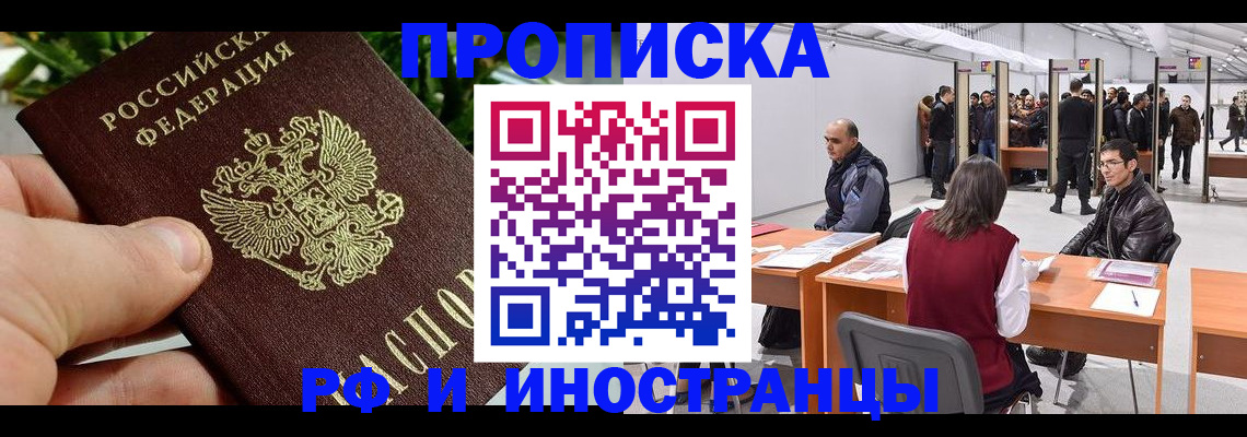 прописка штамп в Ахтубинске